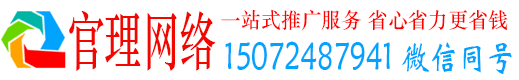 涧西官理网络推广开户